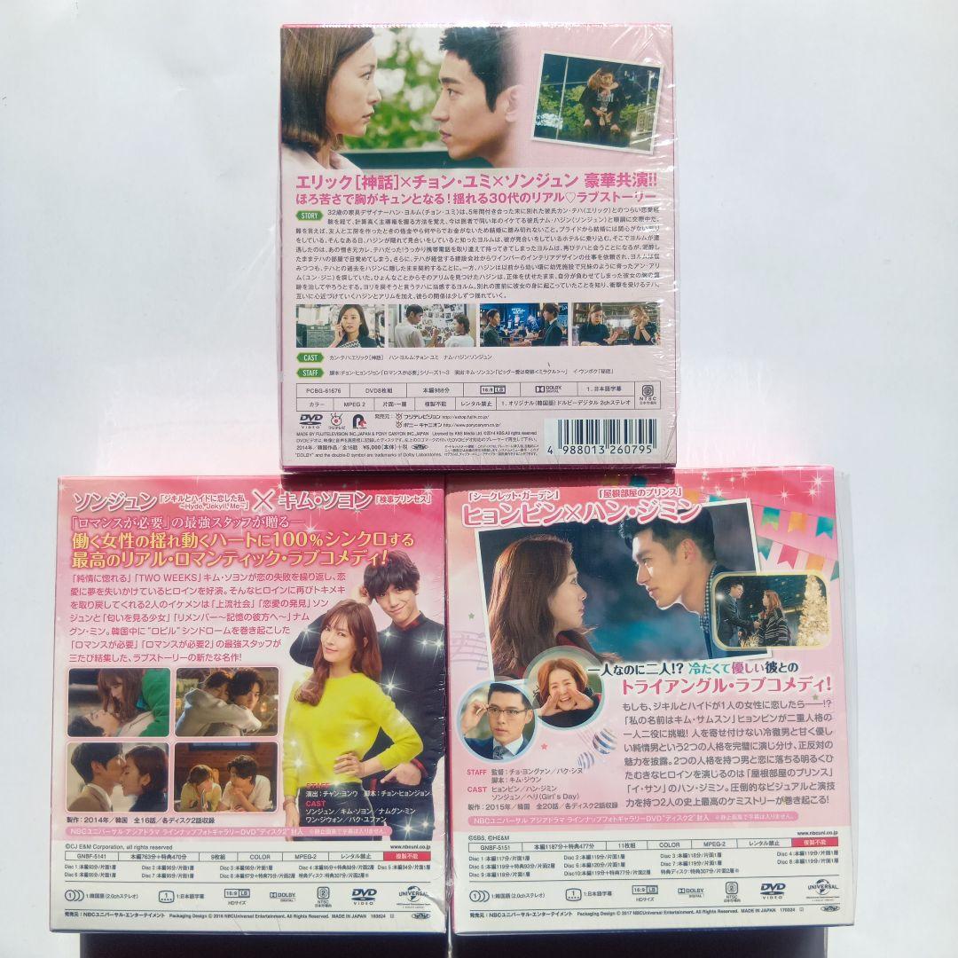 韓国ドラマ ソンジュン DVD 3作品セット