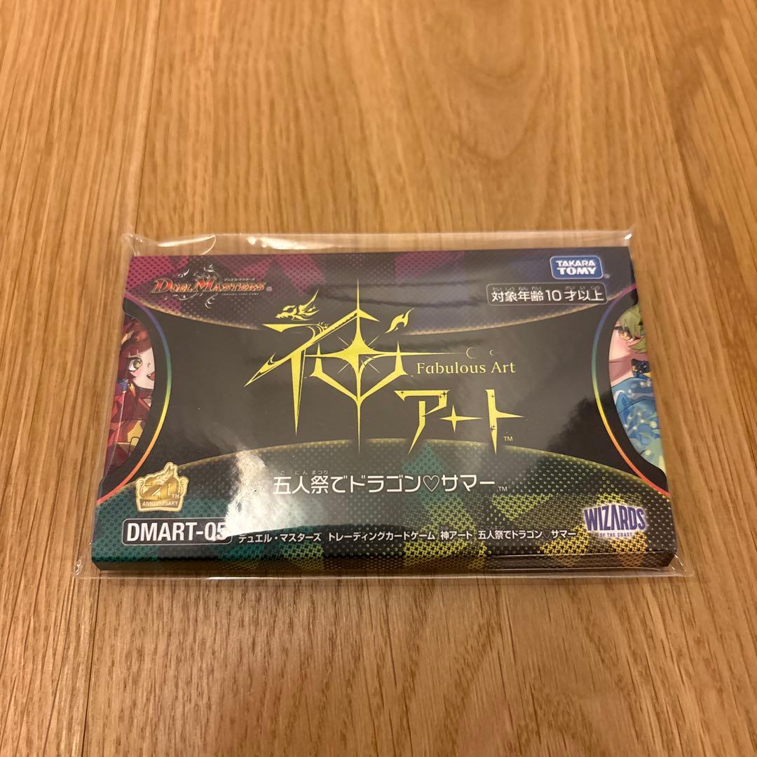 神アート　五人祭りでドラゴンサマーDMART-05 買取相場一覧】デュエマ｜【ART05】神アート 五人祭でドラゴン♡サマー