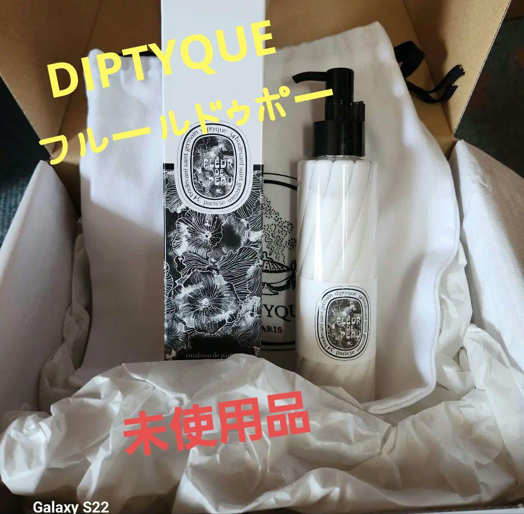 [未使用]Diptyque　フルールドゥポー 200ml DIPTYQUE フルールドゥポー – 香水量り売り専門店【MELLフレグランス】