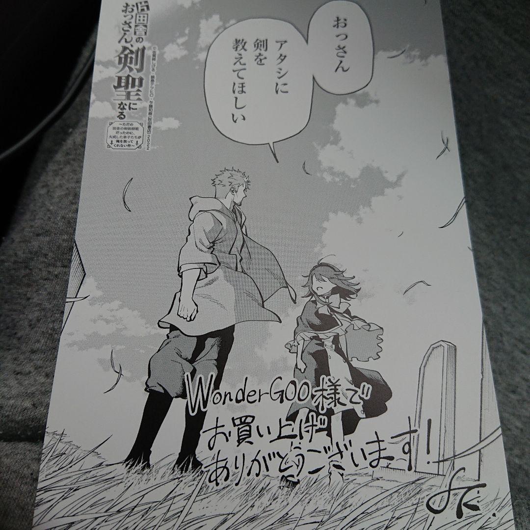 7巻 WonderGOO特典ポストカード 片田舎のおっさん、剣聖になる