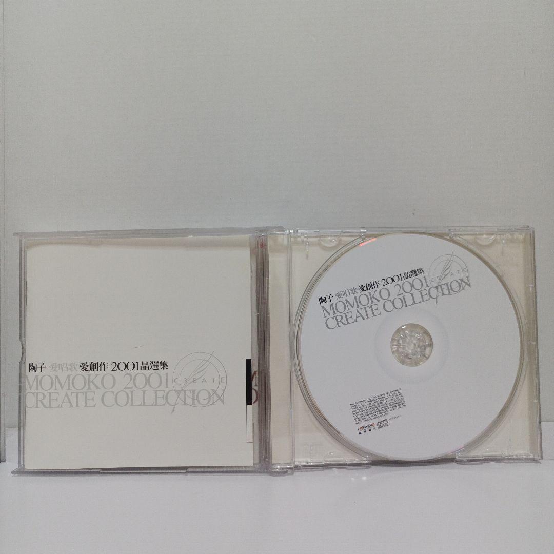 愛唱歌愛創作2001精選集 陶晶瑩 2枚組