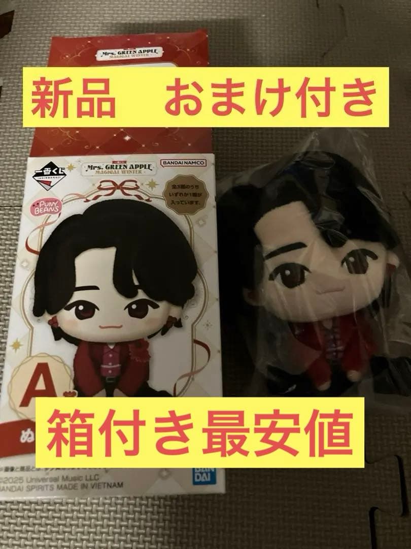 新品未使用 おまけ付き ミセス 一番くじ A賞 大森元貴 ぬいぐるみ