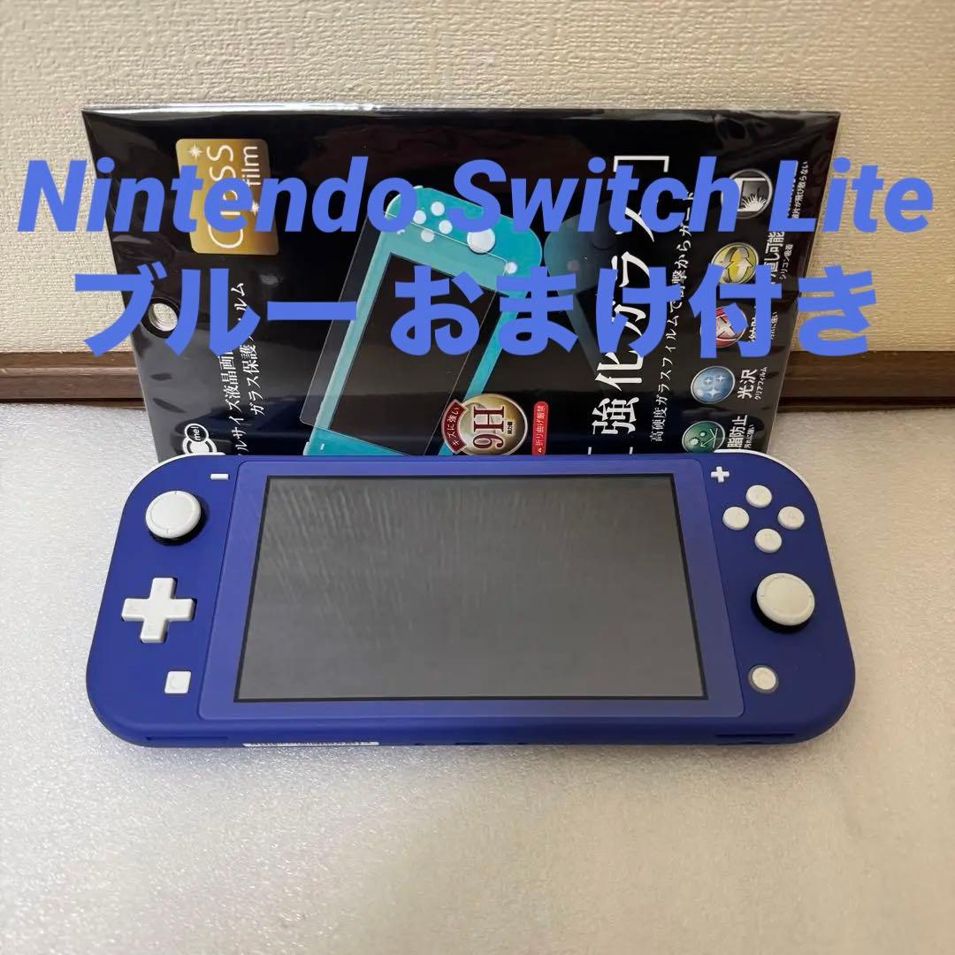 任天堂 スイッチライトSwitch lite ブルー おまけ付き