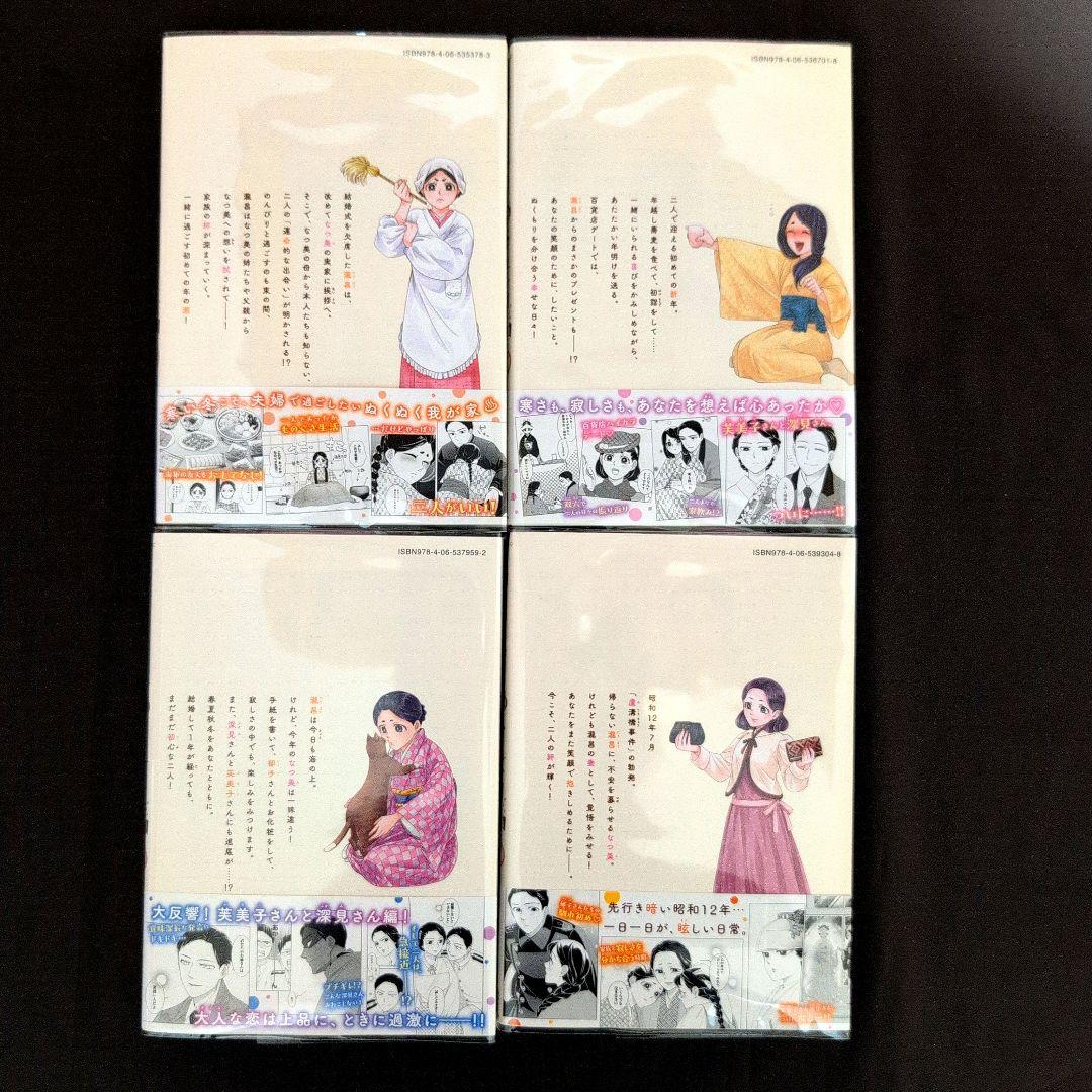 M*．様 《８巻５月新刊》波うららかに、めおと日和１〜８巻【既刊全巻】芳根京子／