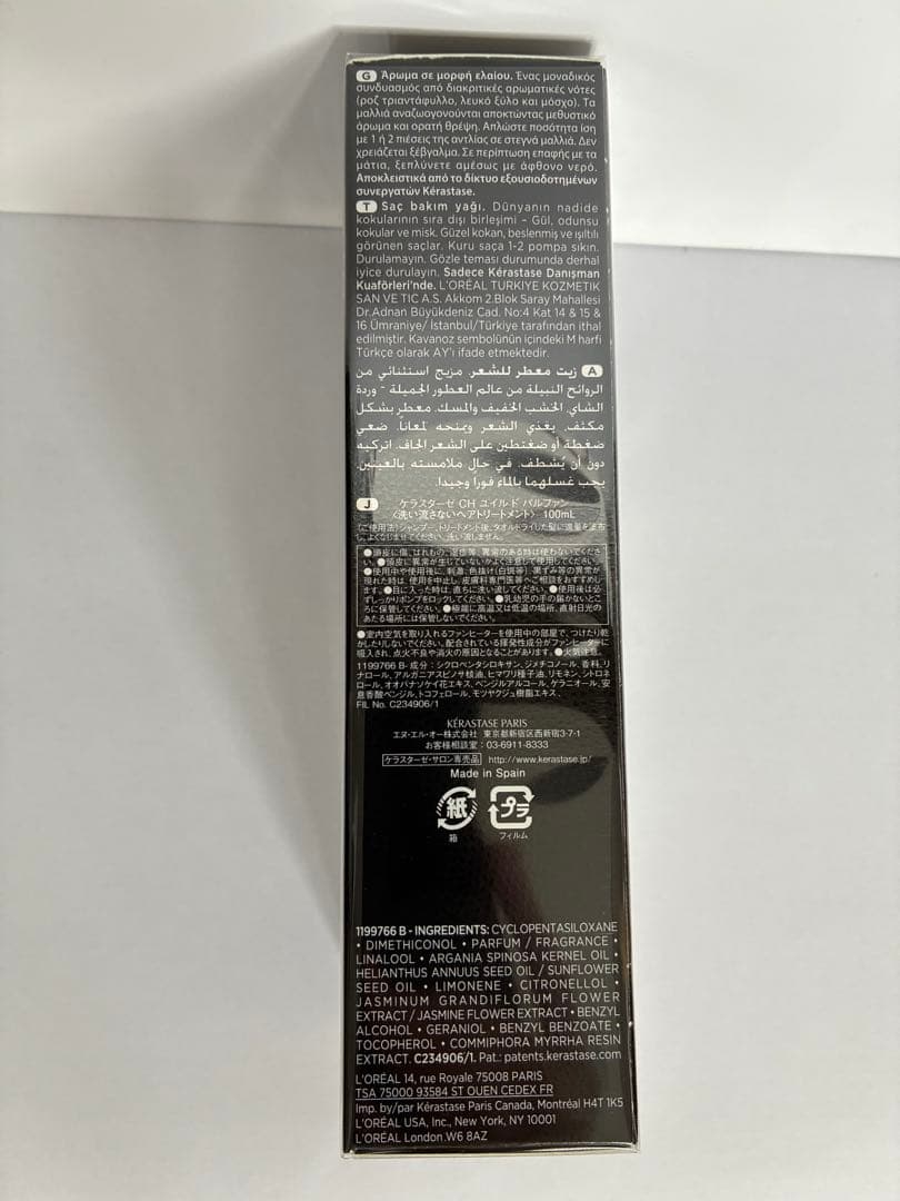 《新品　正規品》ケラスターゼ　ユイル　クロノロジスト　未開封　トリートメント2本