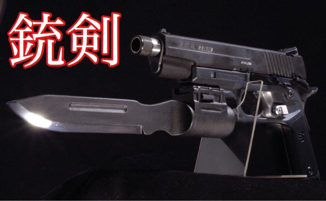 1個セット】ハンドガン用 銃剣 ヨルムンガンド風デザイン 組み立て