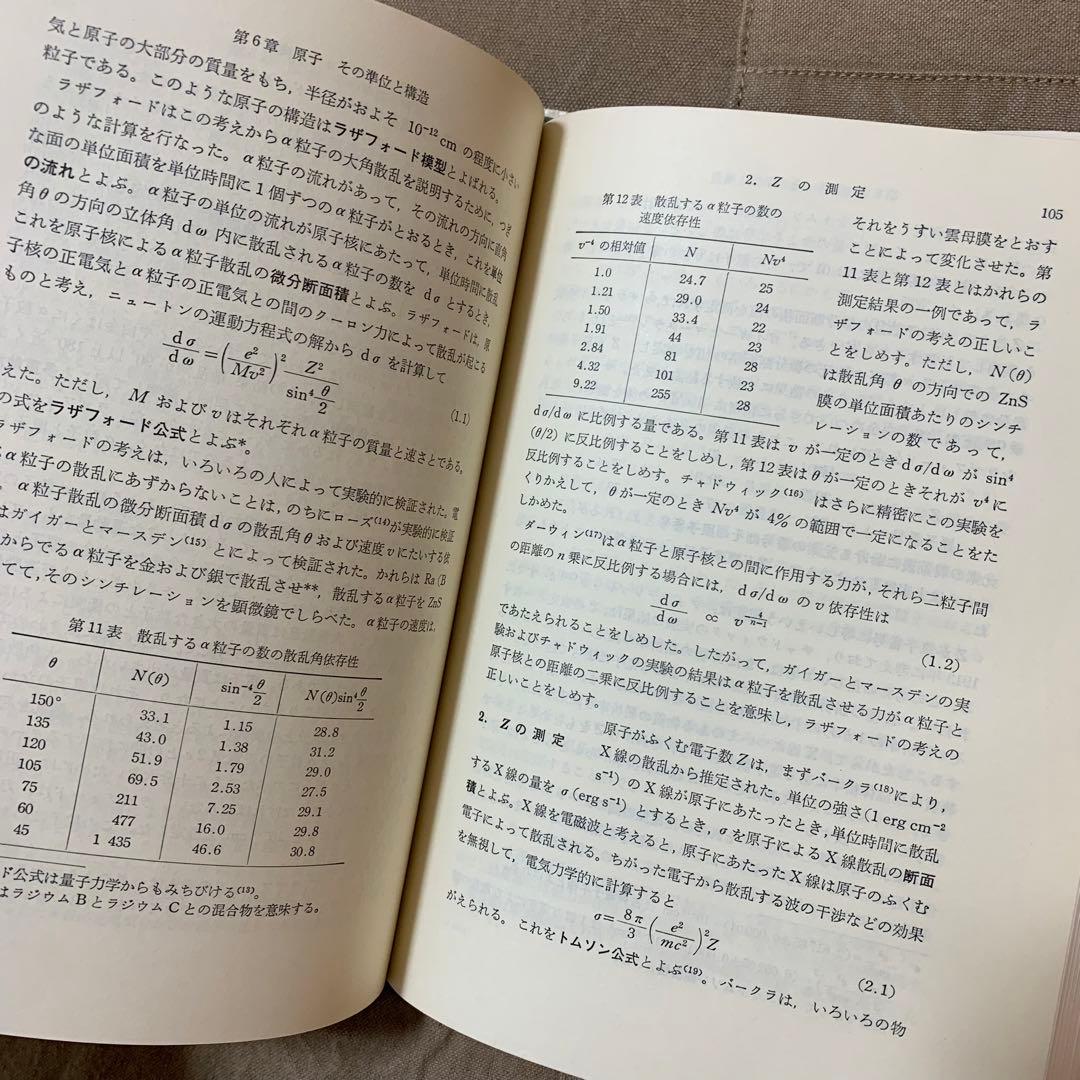 【希少！】原子物理学／荒木 源太郎(著)