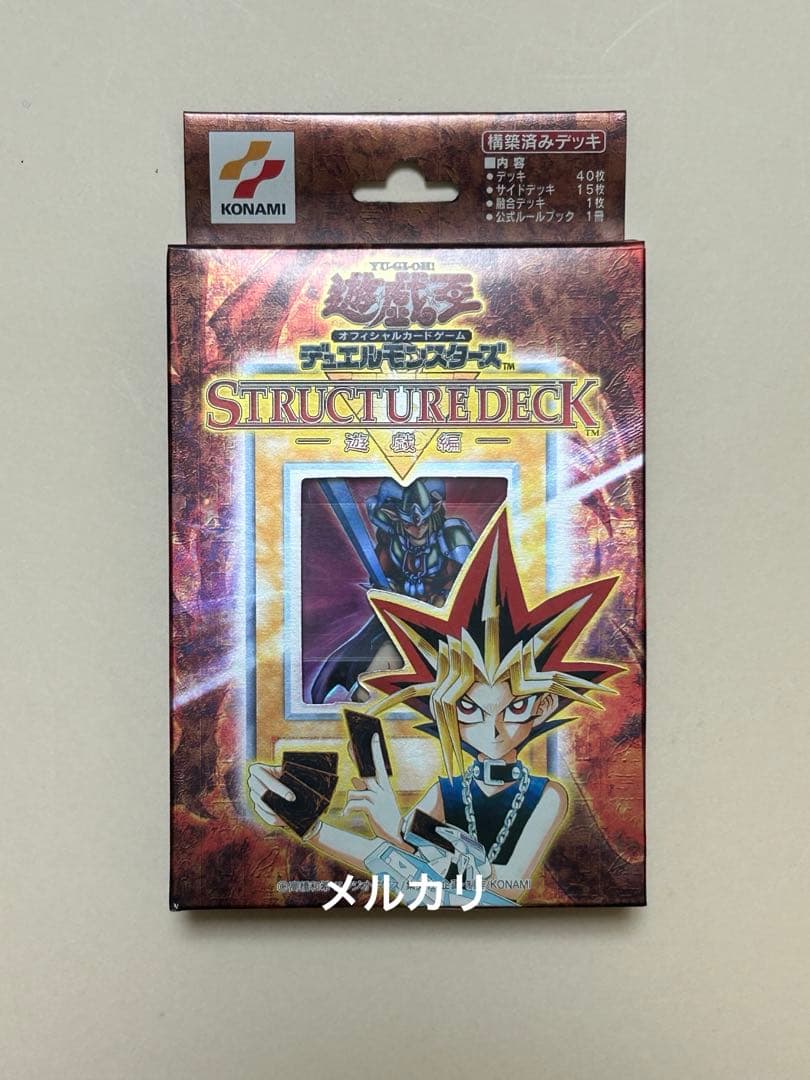遊戯王 デュエルモンスターズ ストラクチャーデッキ 遊戯編 未開封 ストラクチャーデッキ『遊戯編Vol2』【-】{-}《未開封BOX》