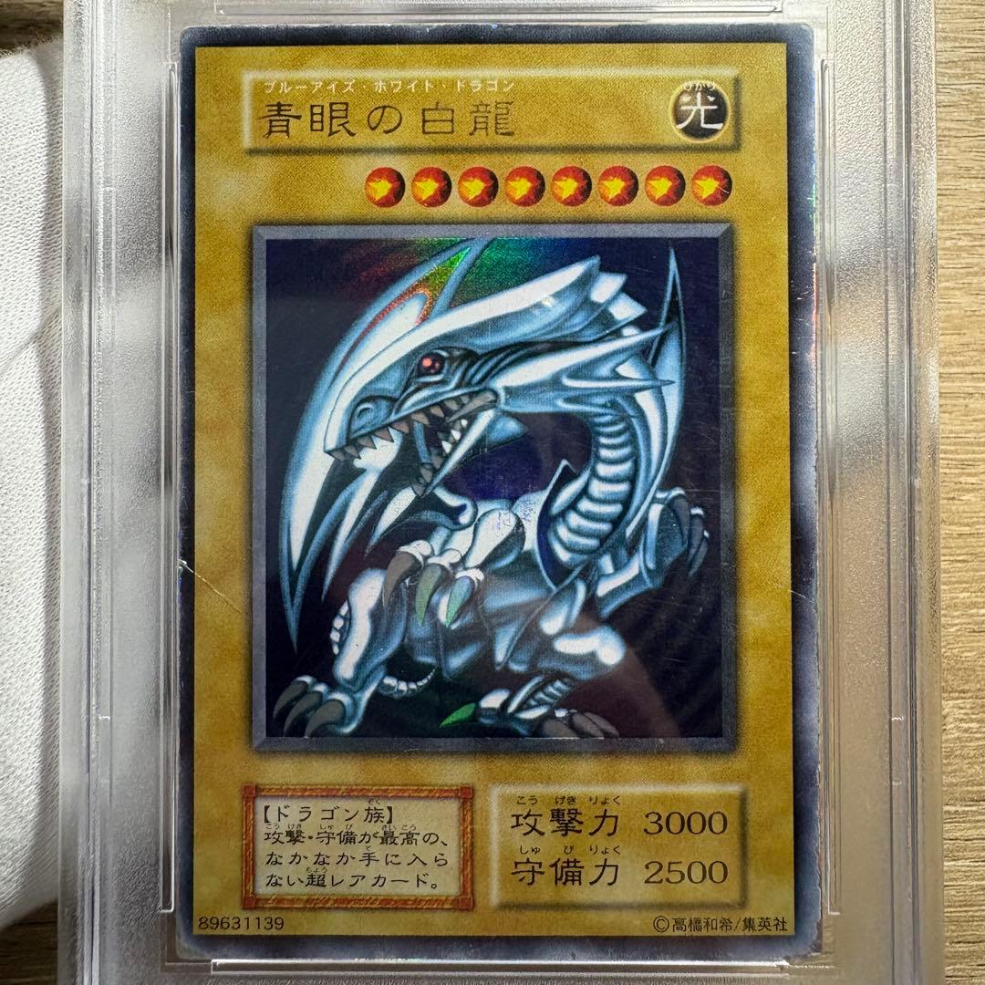 鑑定品 PSA2 】 傷アリ 青眼の白龍 初期 スターター 1999年 歴戦