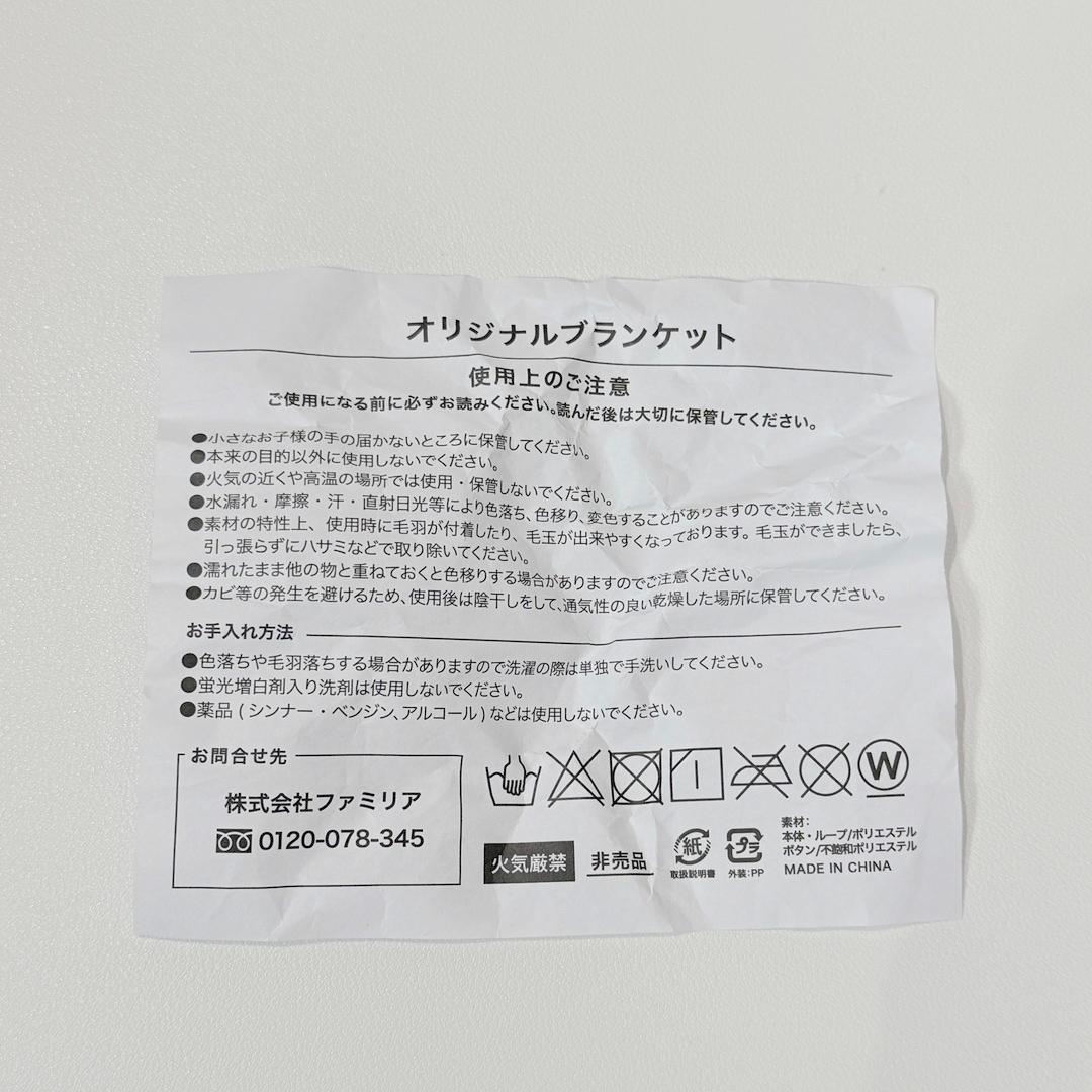 ファミリア 非売品 オリジナル ブランケット 赤 チェック ファミちゃん