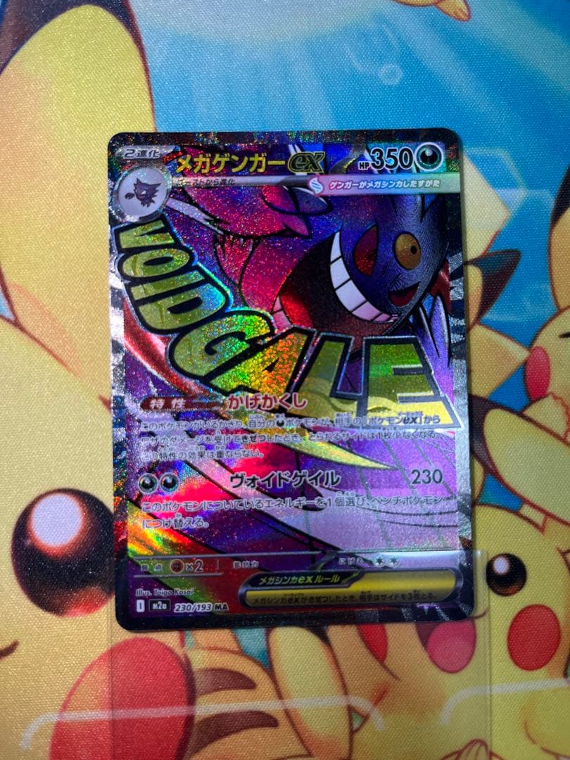 MEGAドリームex メガゲンガーexMA エラーカード中国語エラー中国語