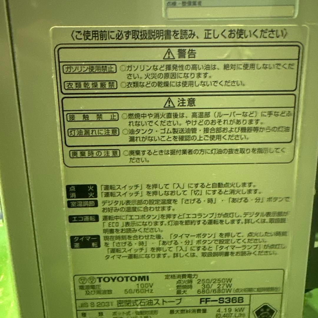 《トヨトミ》FF−S36B石油ファンヒーター FF式ホワイト 安全装置付き