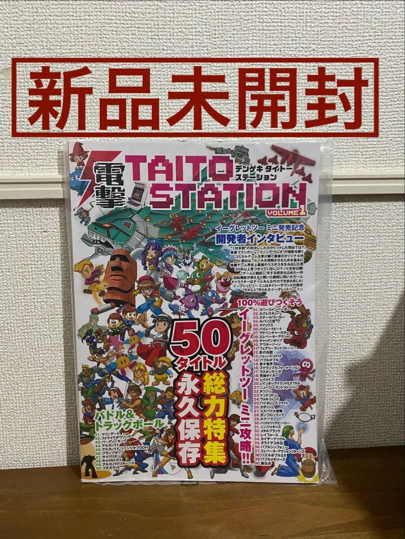 新品未開封】イーグレットツーミニ DX攻略本 電撃タイトー