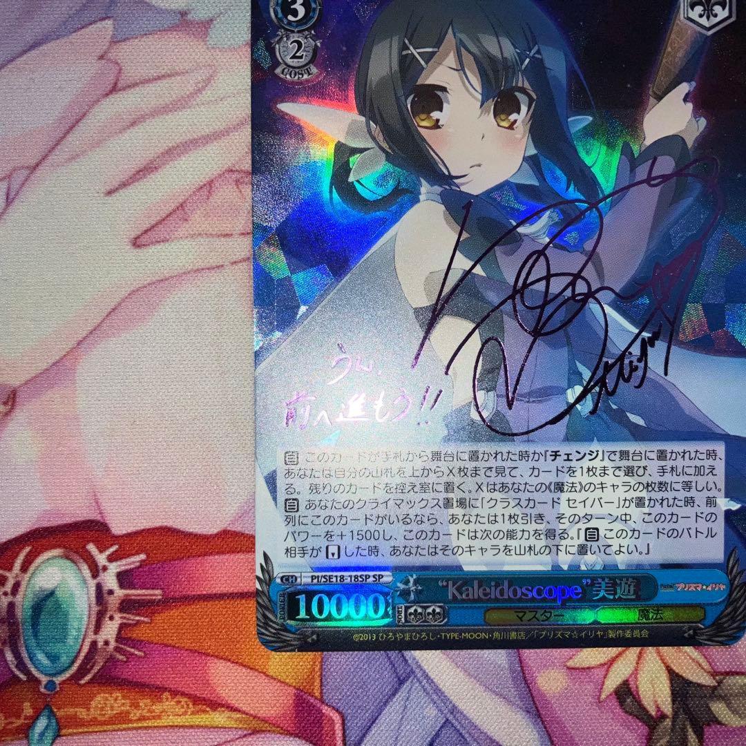 ヴァイスシュヴァルツ　“kaleidoscope”美遊　サイン　SP