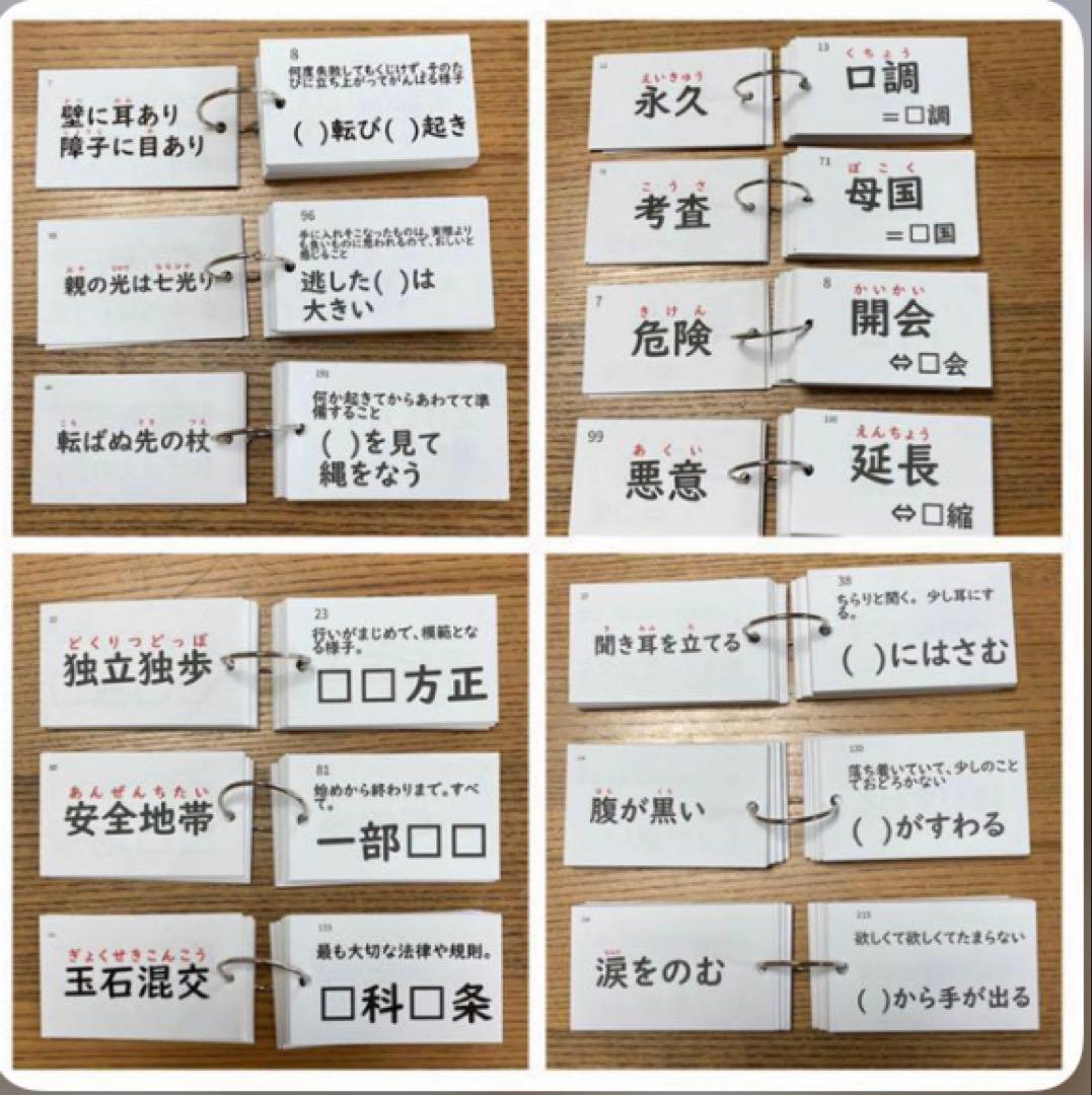 中学受験】国語重要語句暗記カード4点セット 1269語 1269枚《カット前