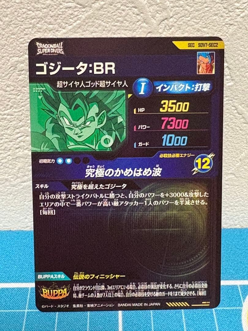 ドラゴンボールスーパーダイバーズ sdv7-sec2 ゴジータ BR SEC - メルカリ