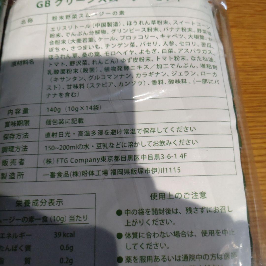 GBグリーンスムージー Amazon.co.jp: GB ワンデイクレンズ スムージー セット14包