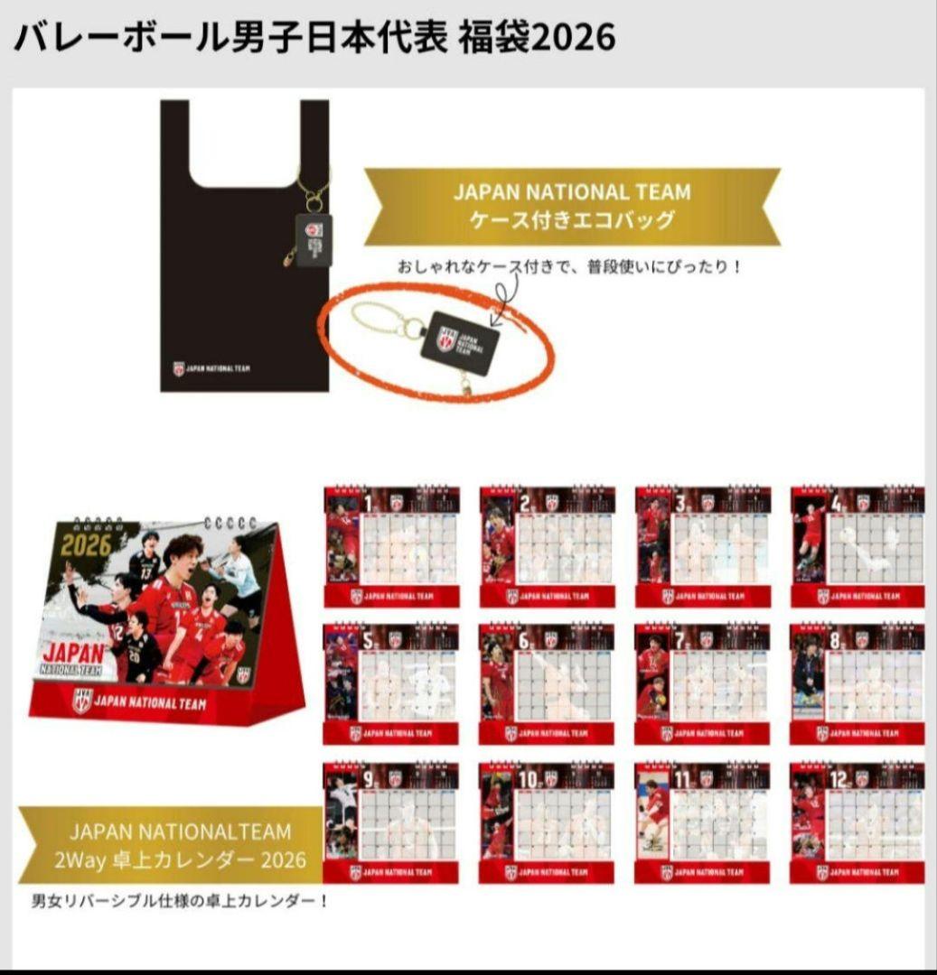 限定/男子バレー2025年グッズ7点セット 宮浦健人直筆サイン付き12/29〆