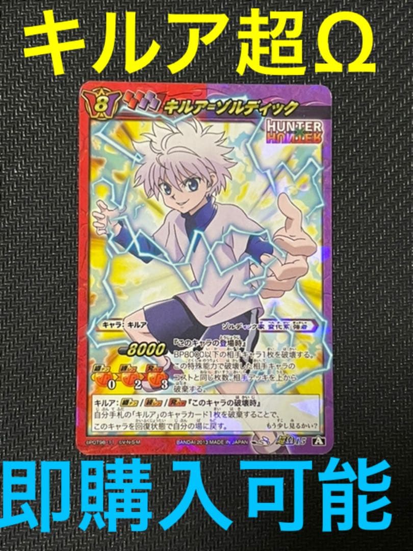 ミラクルバトルカードダス ミラバト キルア ファントムブースター 超Ω