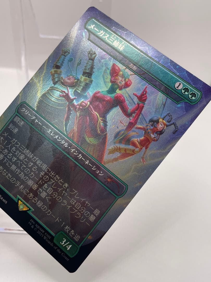 希少 mtg FF メーガス三姉妹 忍耐 FOIL Secret Lair - メルカリ
