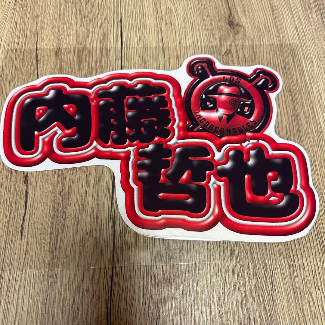 新日本プロレス 内藤哲也 ネームボード ぷっくり文字 風 - メルカリ