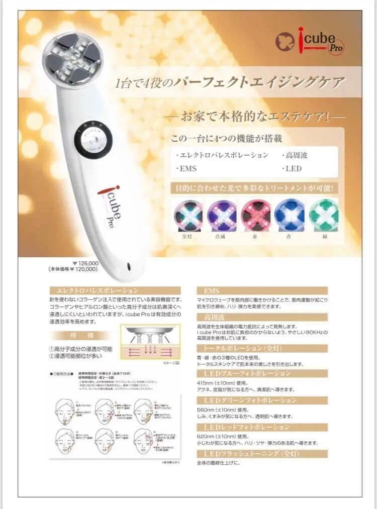 美顔器 icube pro 試してみた】i cube pro レディーバードのリアルな口コミ・レビュー | LIPS