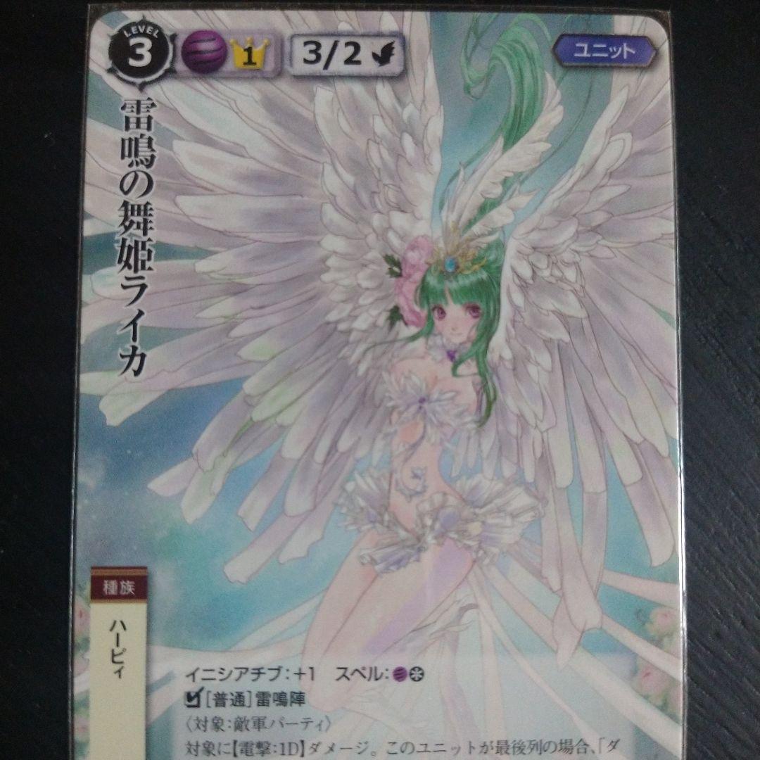 モンコレ 雷鳴の舞姫ライカ VF モンスターコレクションTCG - メルカリ