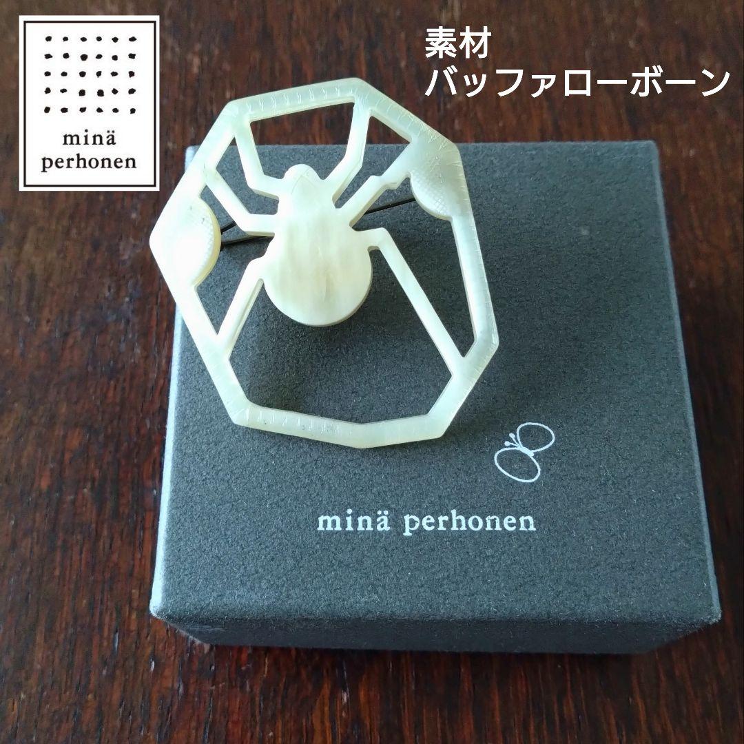 正規品】ミナペルホネン minä perhonen kumo 水牛 ブローチ - メルカリ