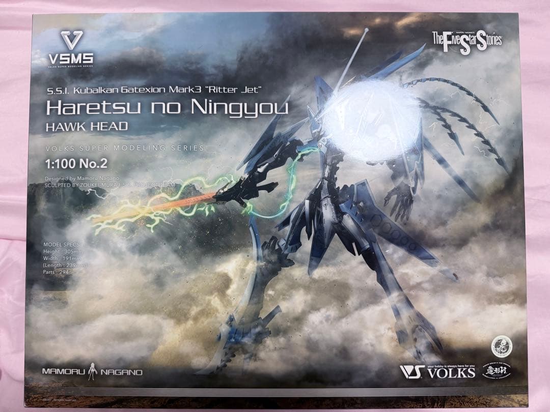 ボークス VSMS 破烈の人形 Kubelkan Gutexion Mark3 VSMS 1/100 ゲートシオンマーク3 リッタージェット・破烈の人形