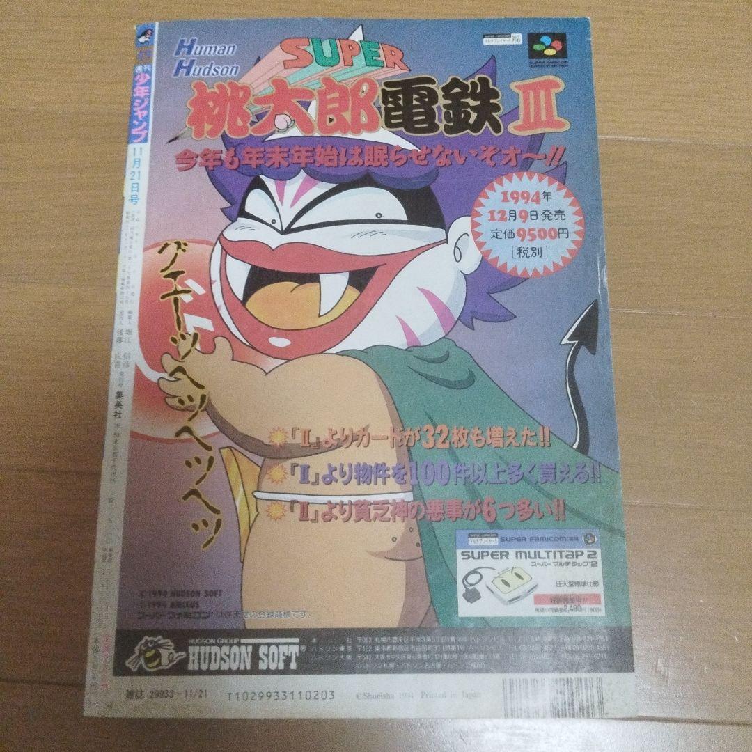週刊少年ジャンプ 1994年 19号 - メルカリ