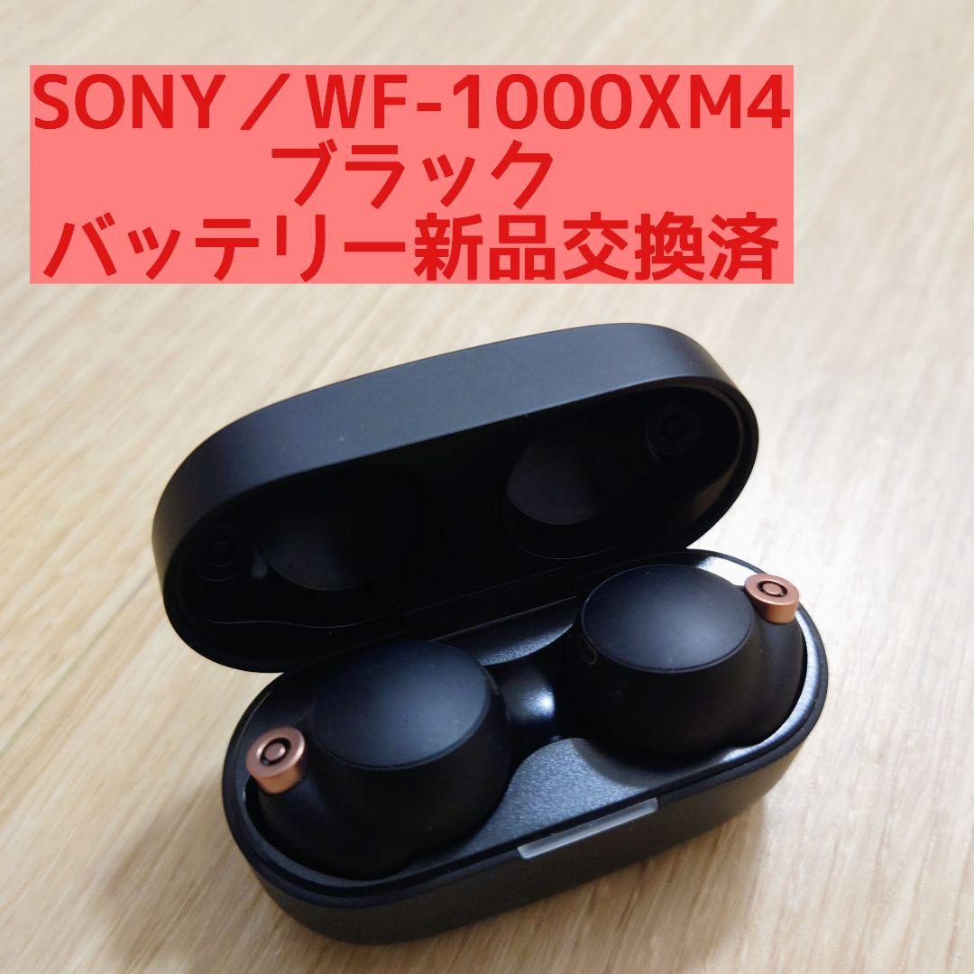 ソニー WF-1000XM4 バッテリー新品交換済 ブラック ワイヤレスイヤホン SONY wf-1000xm4 イヤホンバッテリー新品交換済み ① - メルカリ