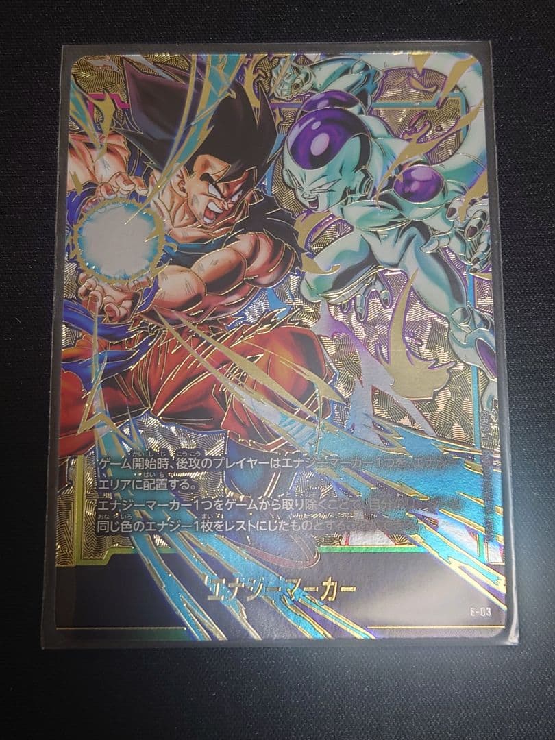 エナジーマーカー 孫悟空 フリーザ E-03 フュージョンワールド - メルカリ