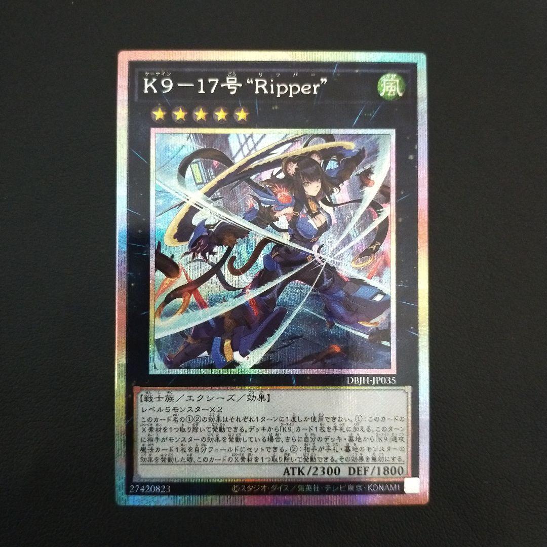 遊戯王 K9-17号 Ripper プリシク - メルカリ