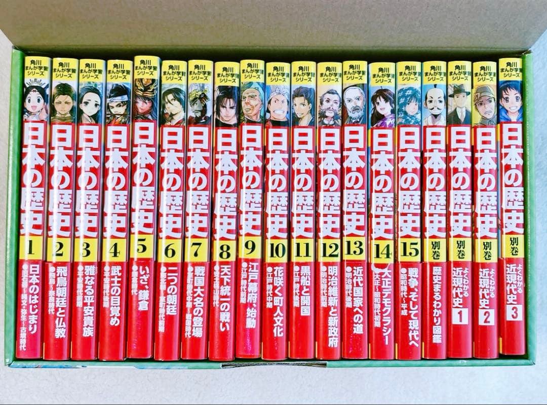 【箱付き】角川まんが学習シリーズ 日本の歴史 全15巻+別巻4冊定番セット 角川まんが学習シリーズ 日本の歴史 全15巻定番セット」山本博文