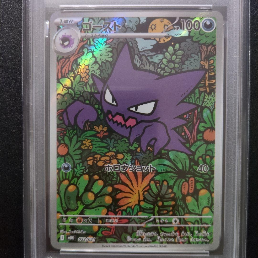 PSA10 3連番 ゴース ゴースト ゲンガー AR 3枚セット