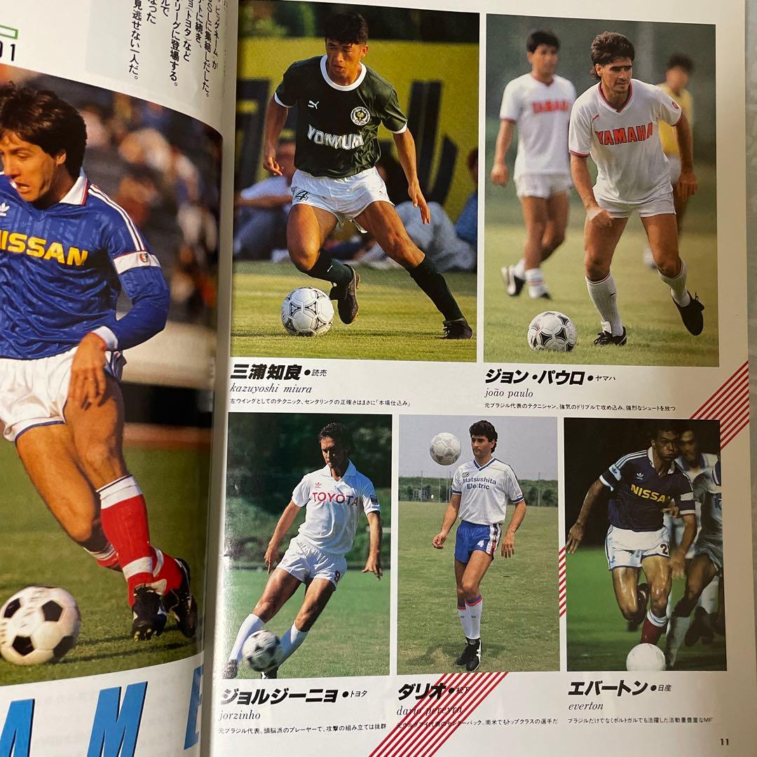 最終値下げ【貴重】1990-1991 日本サッカーリーグ プログラム - メルカリ