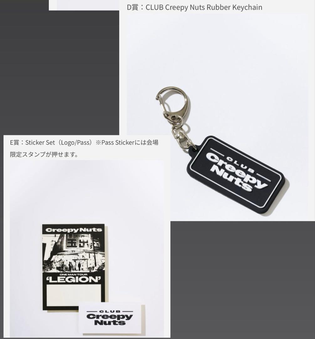 Creepy Nuts LEGION ステッカーセット ラバーキーチェーン - メルカリ