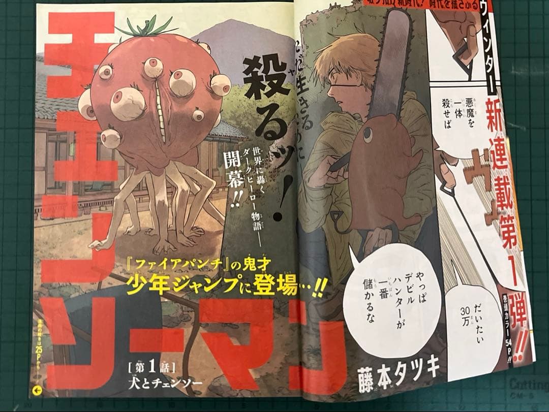美品 週刊少年ジャンプ 2019年1号 チェンソーマン 新連載 巻頭カラー