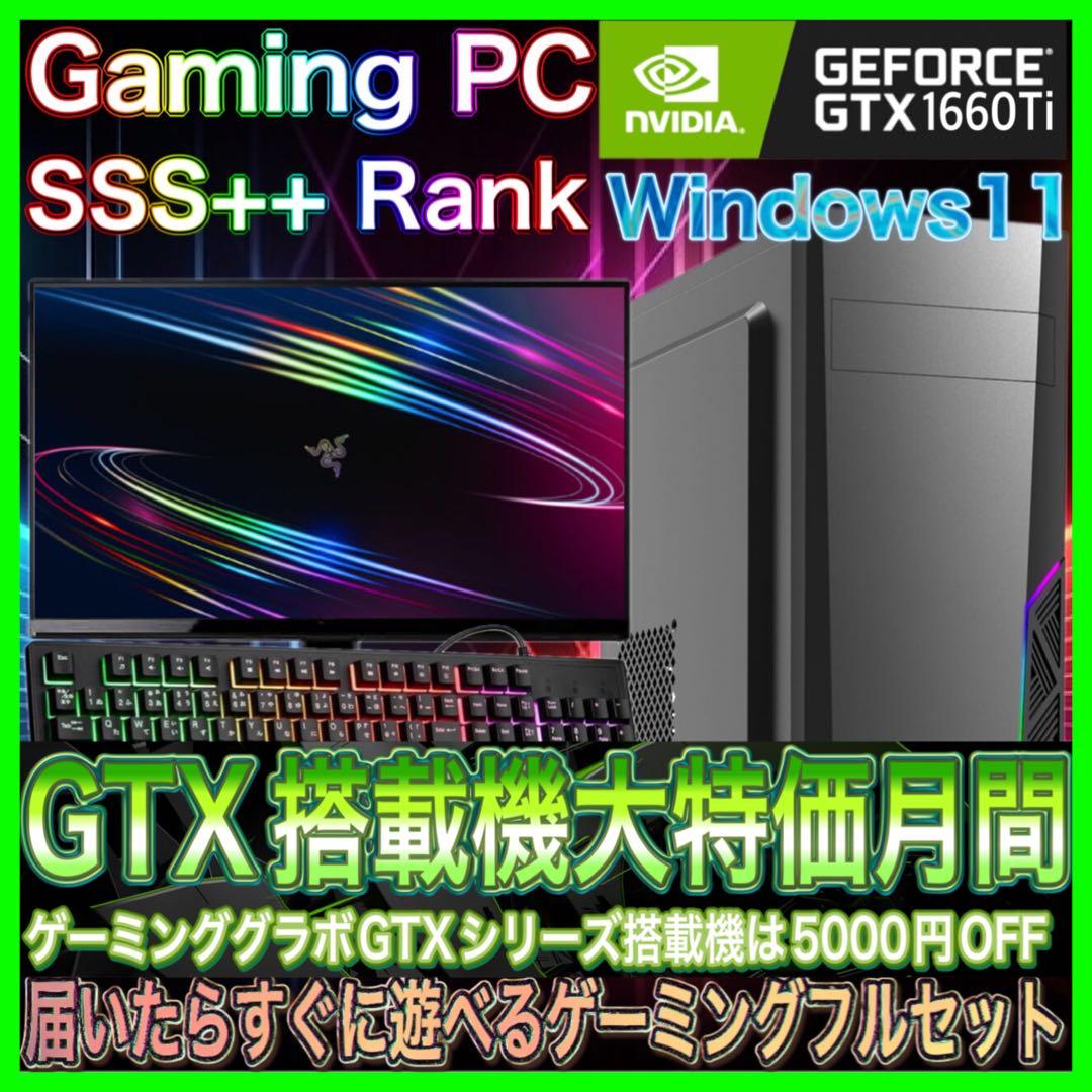 【激安PCフルセット】快適動作！SSS++ランク☆ゲーミングPCデビューにも◎ 楽天市場】新生活応援 2023 ミドルセット 【最短で当日発送！ 国内生産