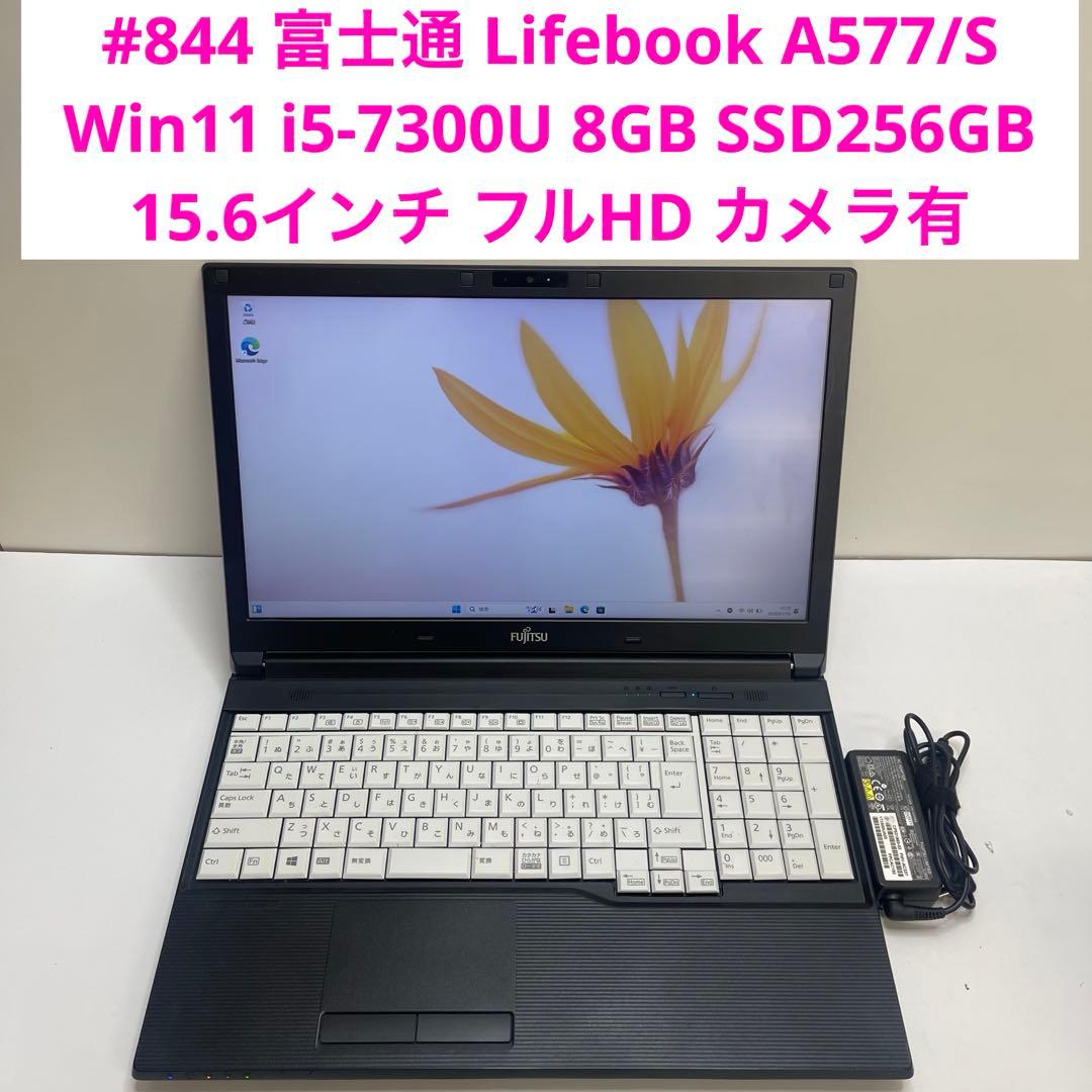 #844 富士通 Lifebook A577/S i5-7300U 8GB Fujitsu A577 15.6