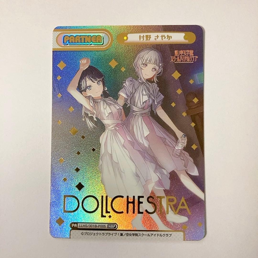 Reバース 村野さやか NBP ラブライブ 蓮ノ空女学院スクールアイドル