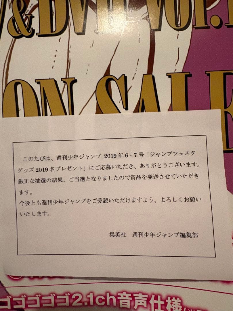 週刊少年ジャンプ 懸賞 当選品 ジョジョ サインポスター - メルカリ