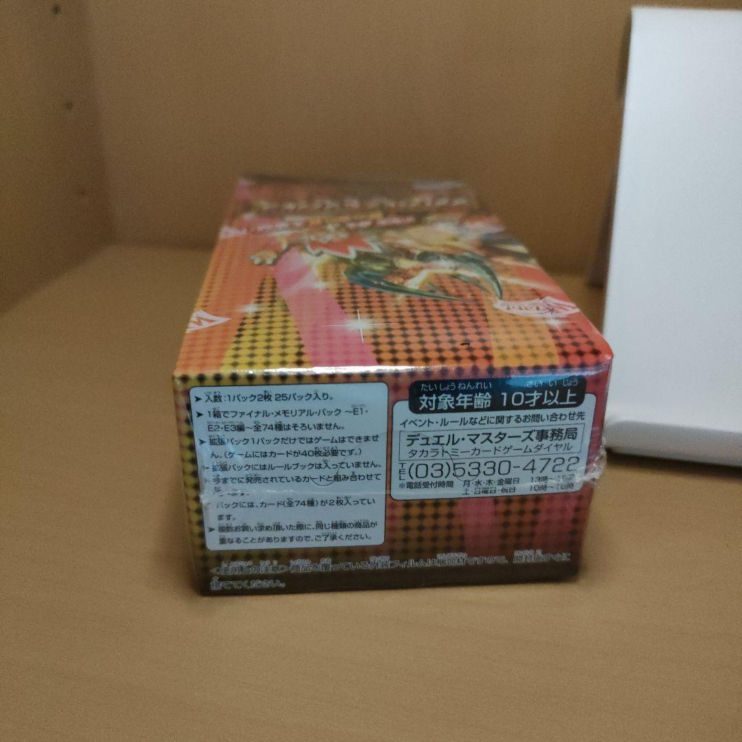 ​【新品未開封】デュエマ ファイナル・メモリアル・パック （DMX-25/26）