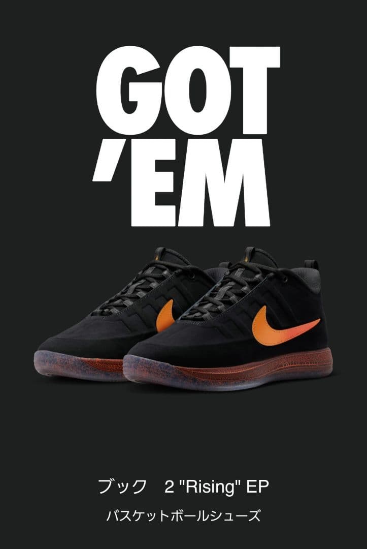 NIKE BOOK2 EP 29.0cm ブラック/オレンジ