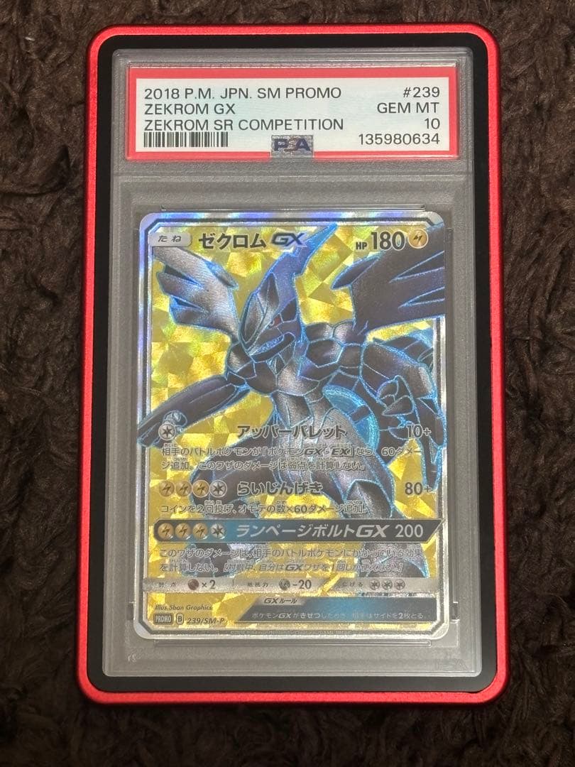 PSA10】 ゼクロムGX SR 争奪戦