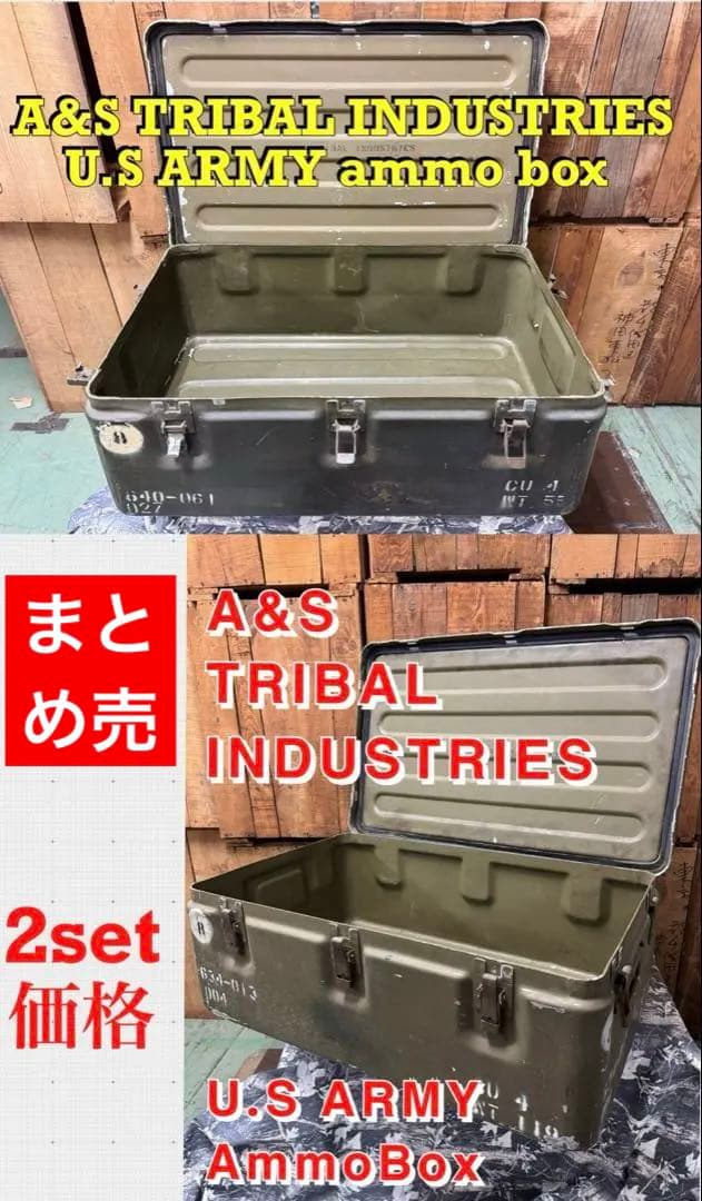 最終お値引き！2点まとめ売り　ミリタリー コンテナ 米軍 USA 弾薬庫 US AMMO BOX 弾薬箱 軍用実物 の商品詳細｜ミリタリーショップなら米軍