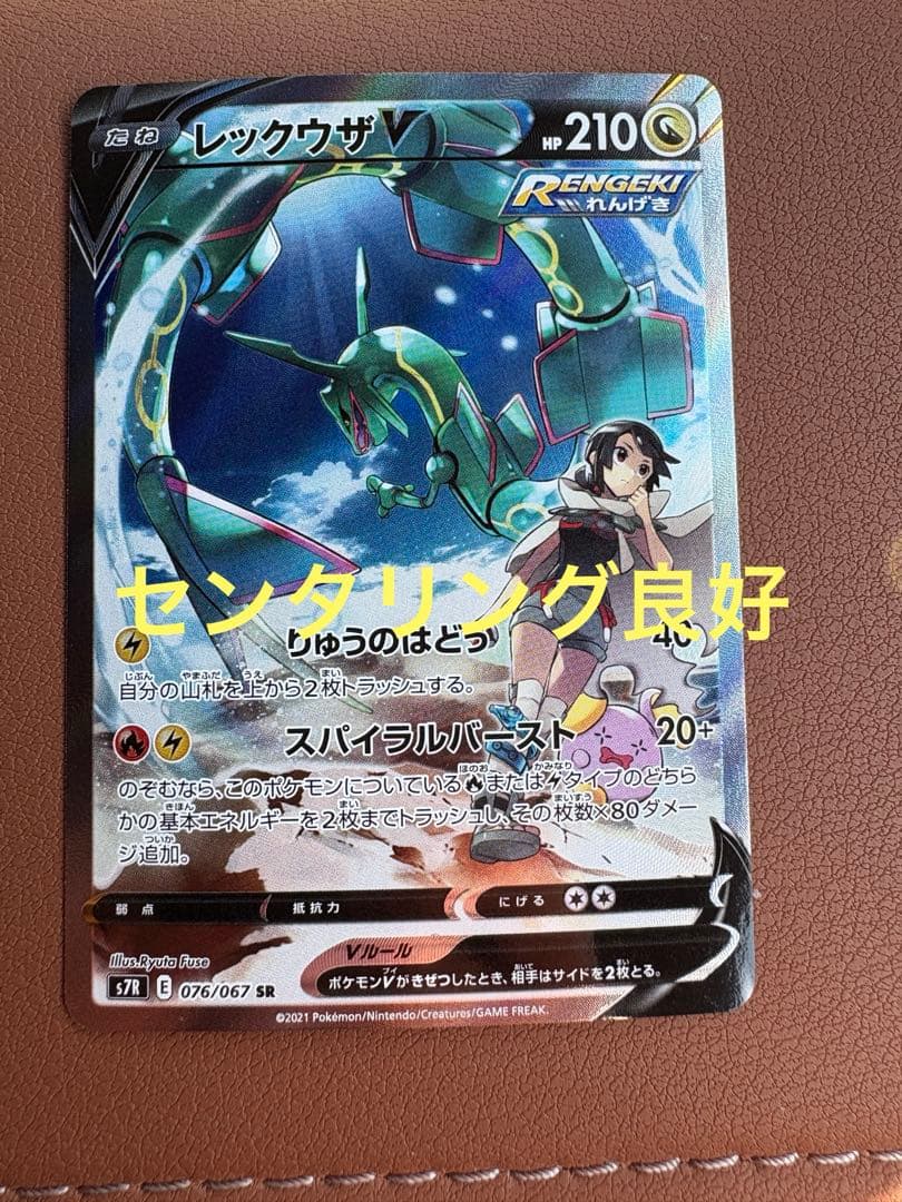 レックウザV SR S7R 蒼空ストリーム 076/067 - メルカリ