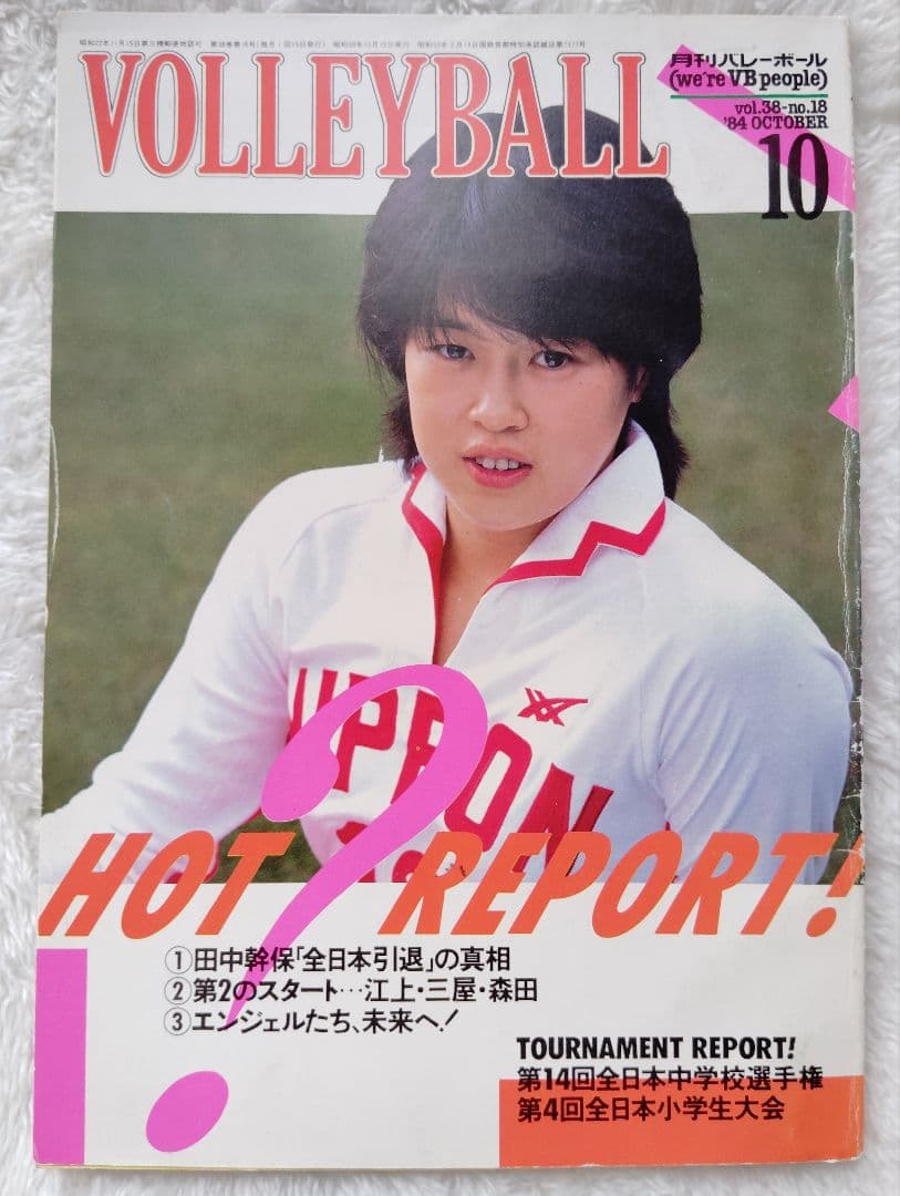 懐かし】月刊バレーボール6冊 昭和59年〜昭和60年（1984年〜1985年