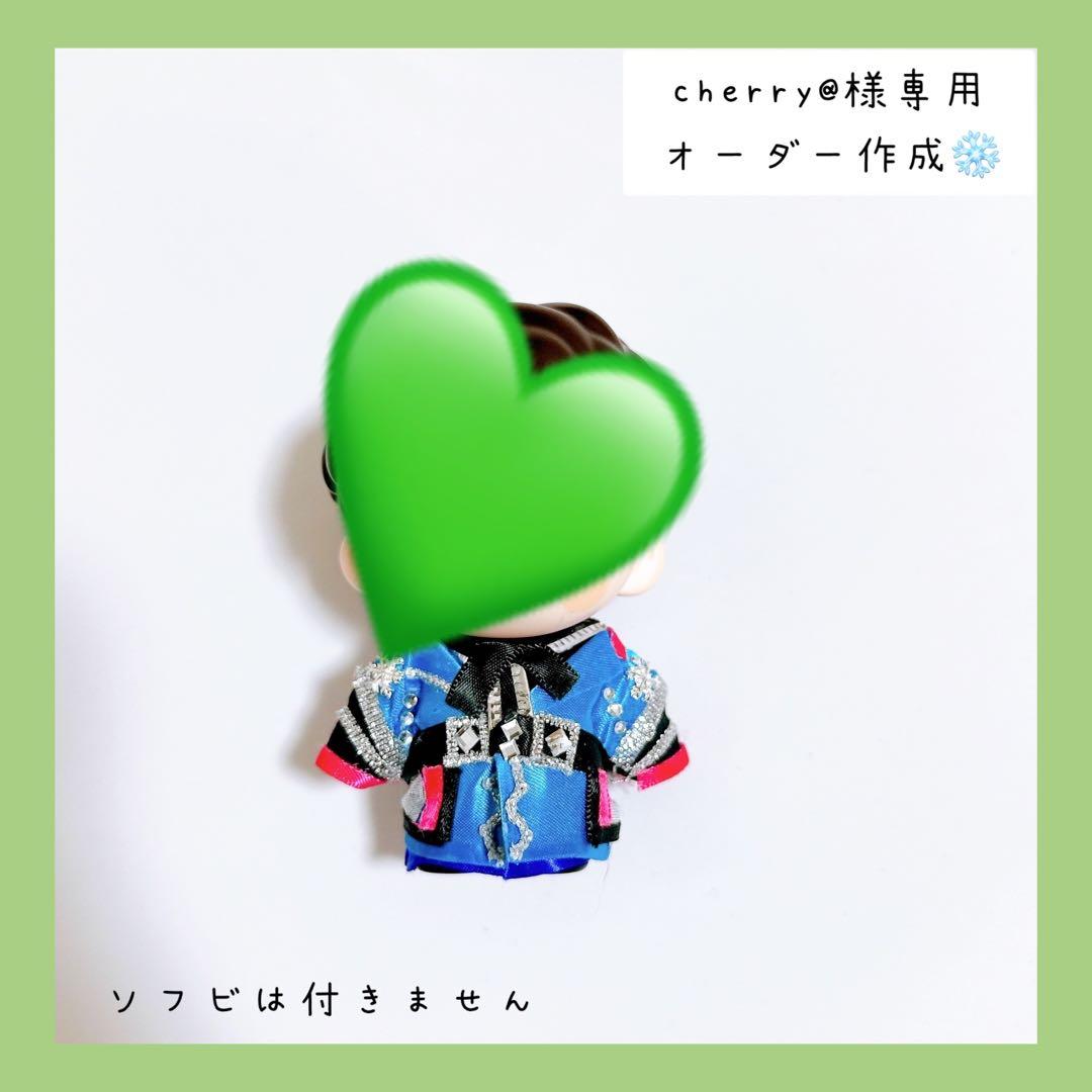 専用♡オーダー作成 すのチルソフビ 衣装 ターコイズ 阿部亮平SnowMan