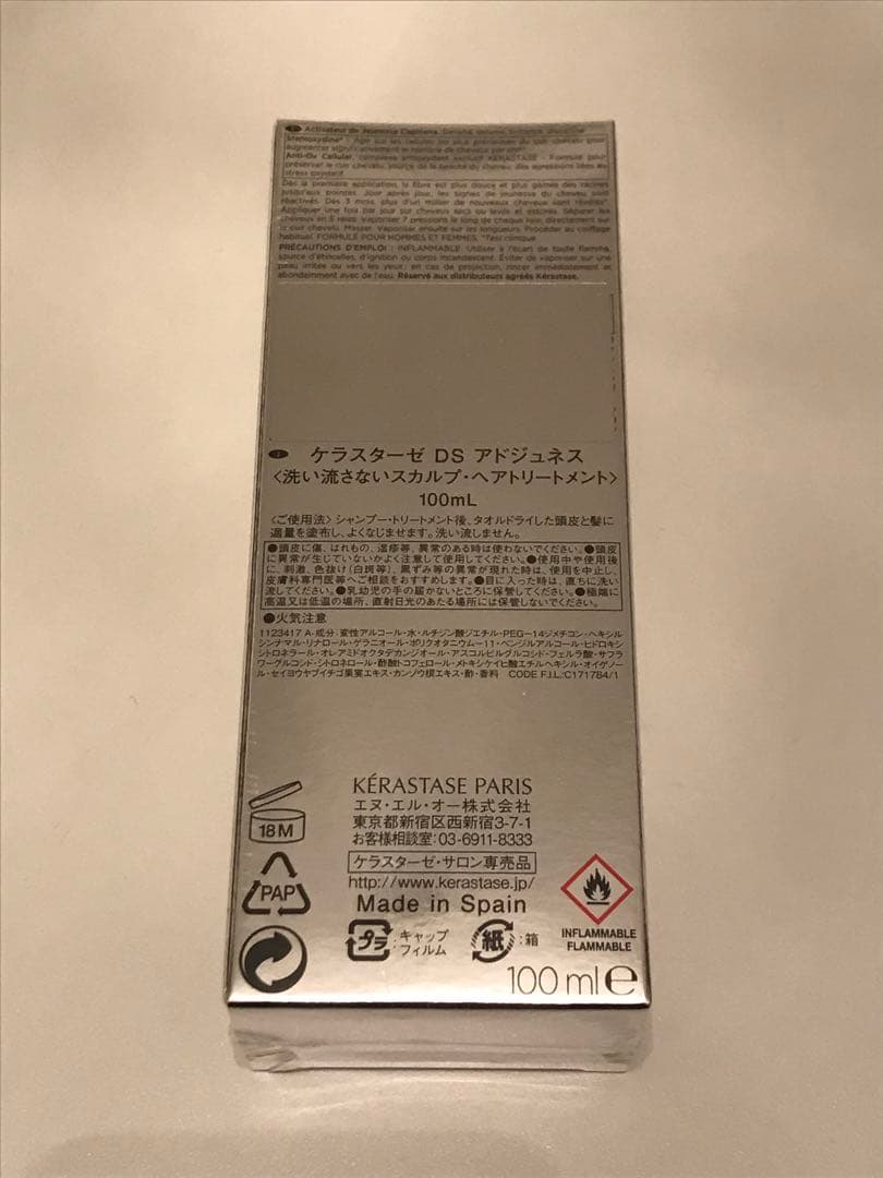 《新品　正規品》ケラスターゼ　アドジュネス　スカルプトリートメント　未開封　2本